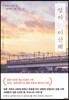엄마, 미안해