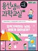 용선생의 시끌벅적 과학교실 26 계절과 날씨