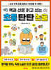 책과 신문 읽고 쓰는 초등 탄탄 논술
