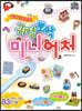 달려라치킨의 귀염뽀짝 미니어처