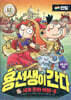 용선생이 간다 8 인도