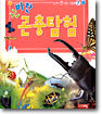 신비한 곤충탐험