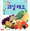 아삭아삭 과일 · 채소