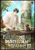 F급 목수가 버려진 탑에서 장사하는 법 7권