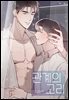 [대여] 관계의 고리 17화
