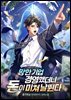 망한 기업 경영했더니 돈이 미쳐 날뛴다