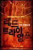 레드 트라이엄프 1권