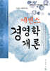 에센스 경영학개론