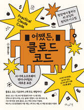 어쨌든, 클로드 코드