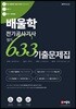 2019 배울학 전기공사기사 필기 633 기출문제집