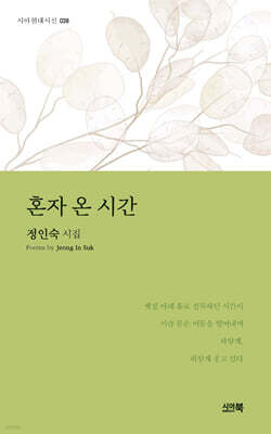 혼자 온 시간