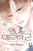 언니의 미도리 군 10