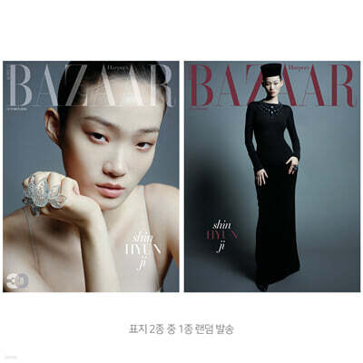 HARPER'S BAZAAR 바자 F형 (여성월간) : 10월 [2026]