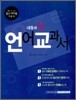 내 생의 첫 언어교과서