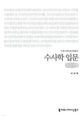 수사학 입문 (큰글자책)