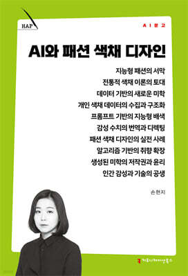 AI와 패션 색채 디자인