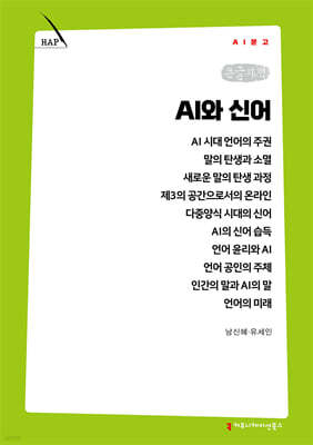 AI와 신어 (큰글자책)
