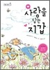사랑을 담는 지갑