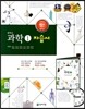 중학교 과학 1 자습서(이면우)(2013)