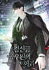 검신급 공무원의 회귀 14