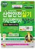 2026 산업안전기사/산업기사 실기 필답형