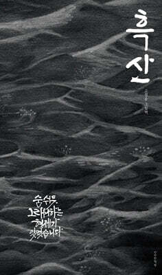흑산