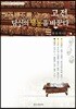 고전 당신의 행동을 바꾼다