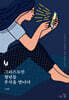 그리스도인 청년들 주식을 만나다