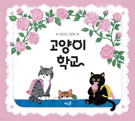 고양이 학교