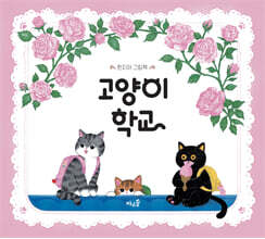 고양이 학교
