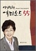 여성정책 에피소드 55