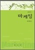 마케팅