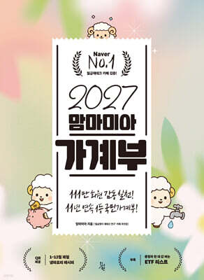 2027 맘마미아 가계부