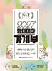 2027 맘마미아 가계부