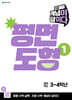 초등 수학 개념이 답이다 평면도형 1 (2027년)