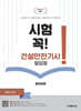 2027 시험 꼭! 건설안전기사 필답형