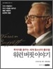 워런 버핏 이야기