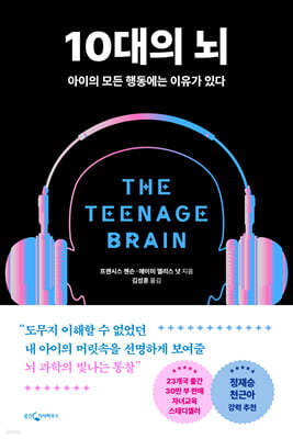 10대의 뇌