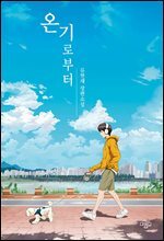 온기로부터