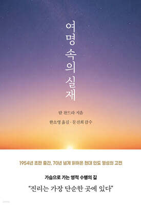 여명 속의 실재