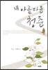내 아름다운 청춘