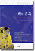 색의 유혹 2