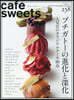 cafe-sweets vol.238