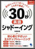 30秒英語シャド-イング