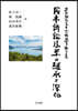 民事訴訟法學の繼承と深化