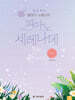 감성 있는 클래식 뉴에이지 피아노 세레나데 - 이지