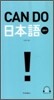 CAN DO 일본어