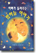 아빠가 들려주는 밤하늘 이야기