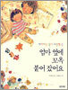 엄마 옆에 꼬옥 붙어 잤어요