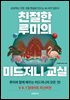 친절한 루미의 미드저니 교실